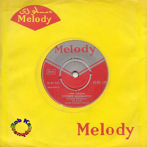 Bloid Manson Group - In The Summertime / Greek Language